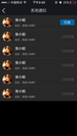 蓝色app游戏好友列表页验证U