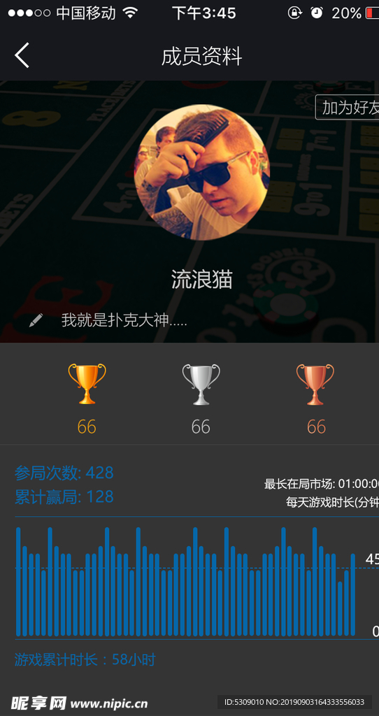 蓝色app游戏好友资料UI设计