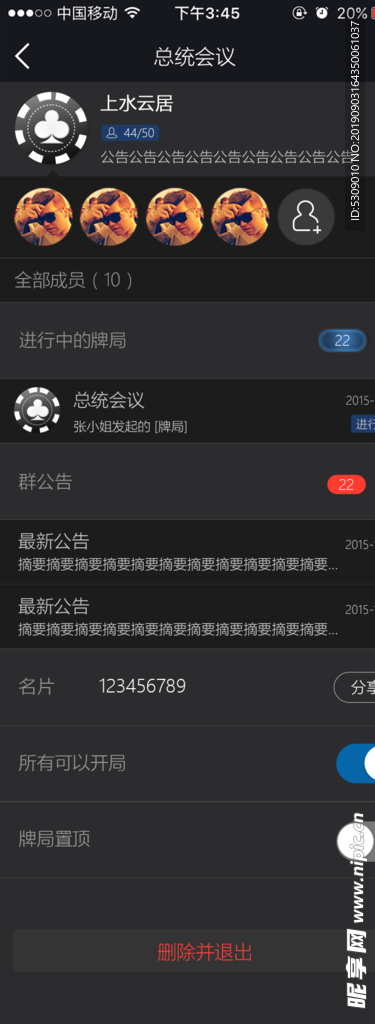 蓝色app游戏俱乐部 信息UI