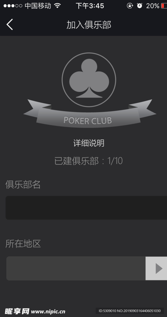 蓝色app游戏俱乐部建立UI设