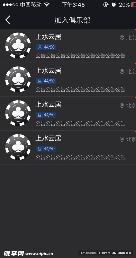 蓝色app游戏俱乐部列表页我的