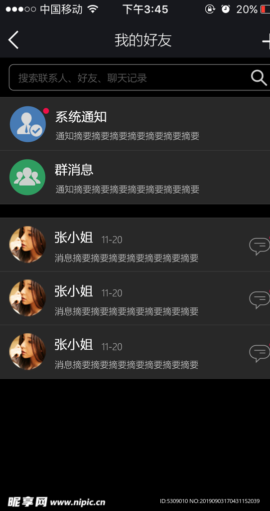 蓝色app游戏我的好友列表页U