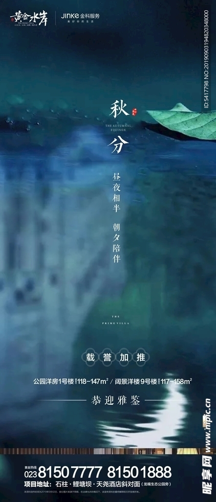 秋分微信海报