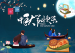 中秋节背景
