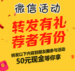 微信活动