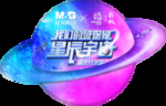 晨光文具 星空 晨光文