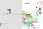 江南风光