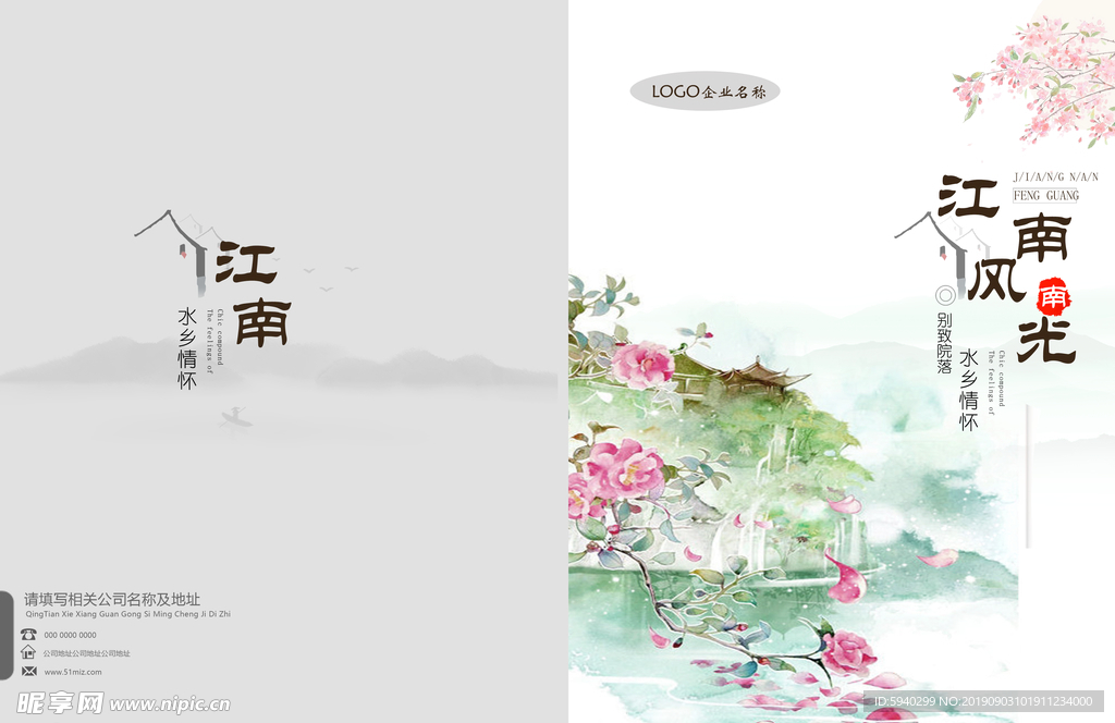 江南风光