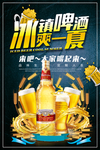 啤酒 啤酒海报