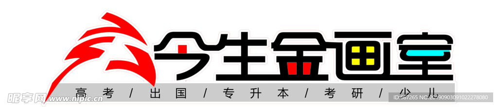 今生金画室logo标志