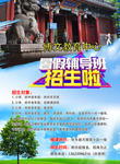 暑假辅导班招生