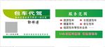 包车旅游名片