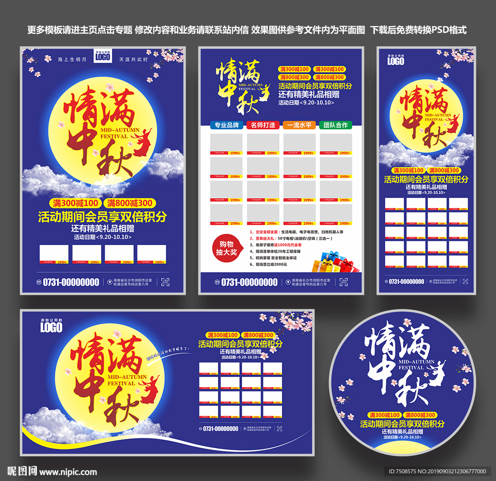 中秋 宣传单