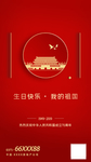 国庆