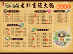 老北京炭火锅店