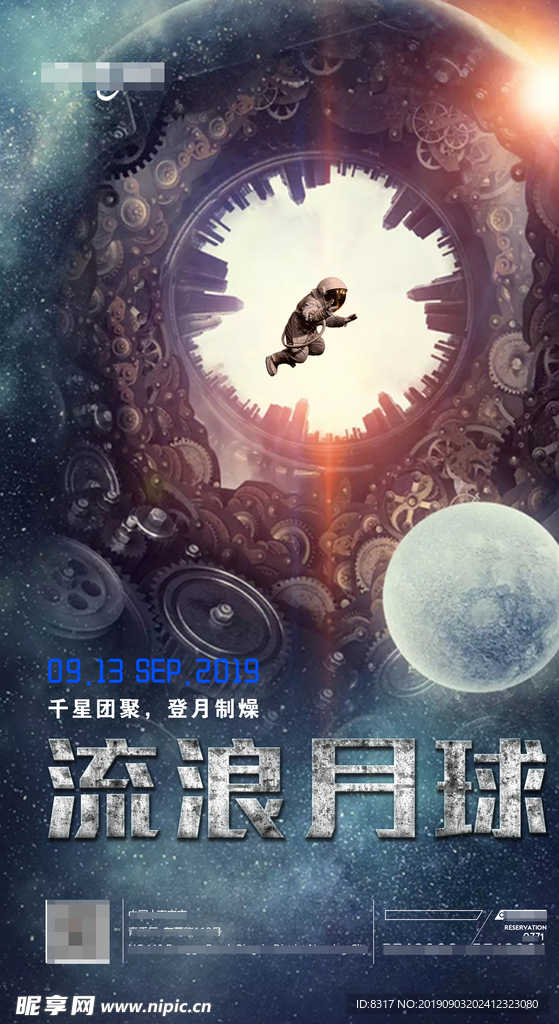 酒吧中秋节海报