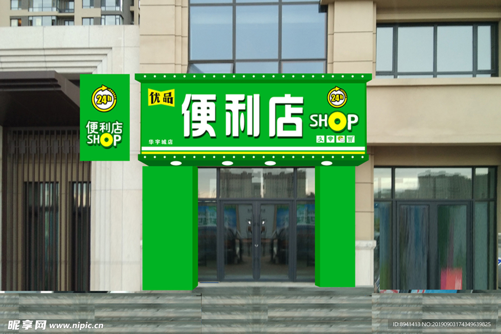 优品便利店