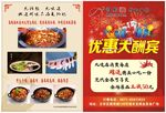 优惠大酬宾