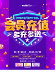 会员充值多冲多送紫色背景老会员