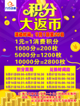 积分大返币紫色背景会员换礼换购