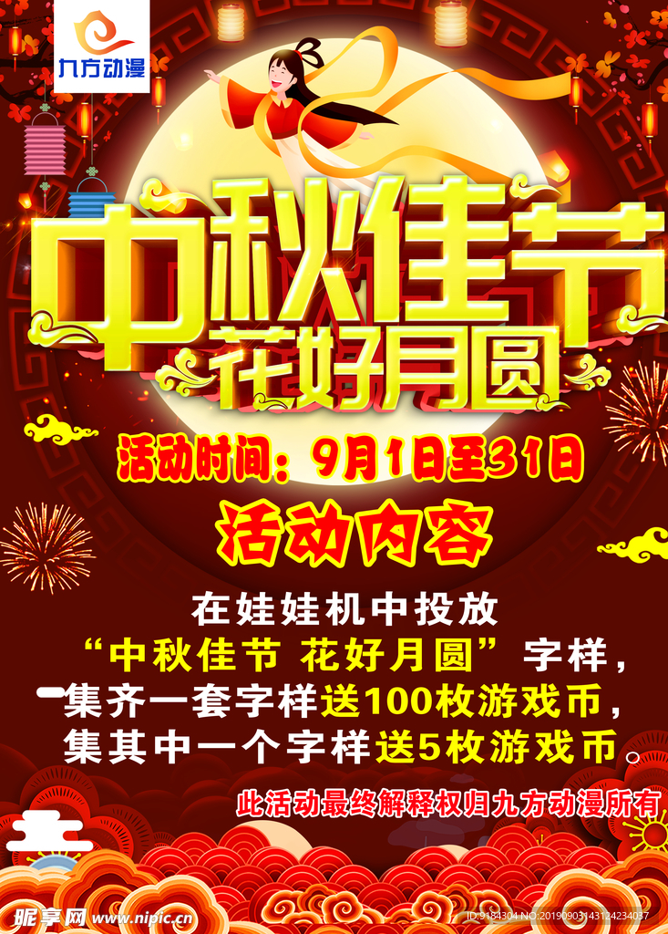 中秋佳节花好月圆卡通嫦娥月饼图