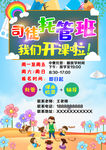 司徒幼儿园托管班招生开宣传彩虹
