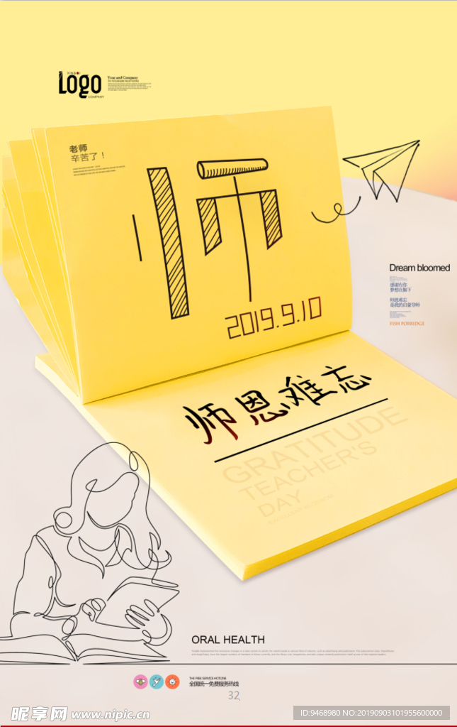 教师节海报