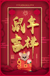 鼠年海报