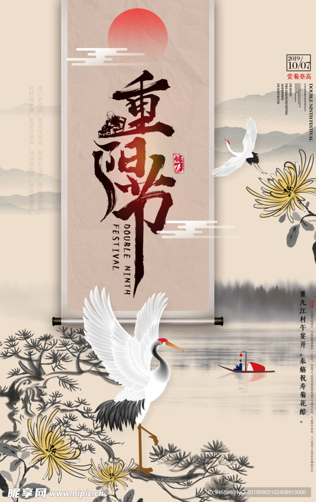 重阳节海报