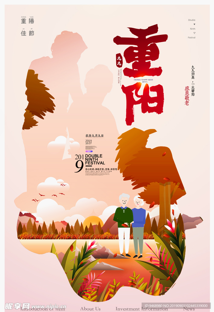 重阳节海报