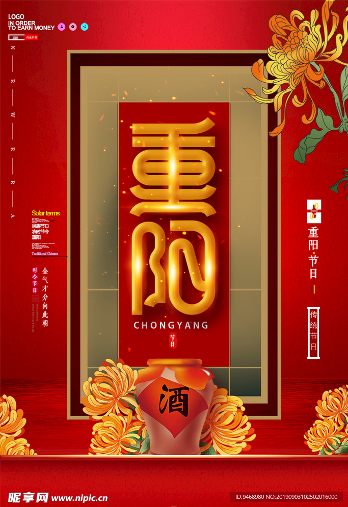 重阳节海报