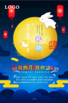 中秋节海报