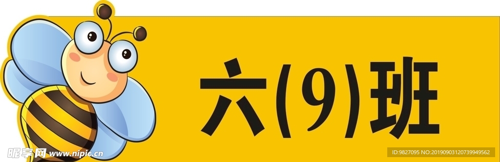 班牌 幼儿园班牌 幼儿园 指示