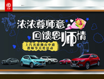 名爵教师节