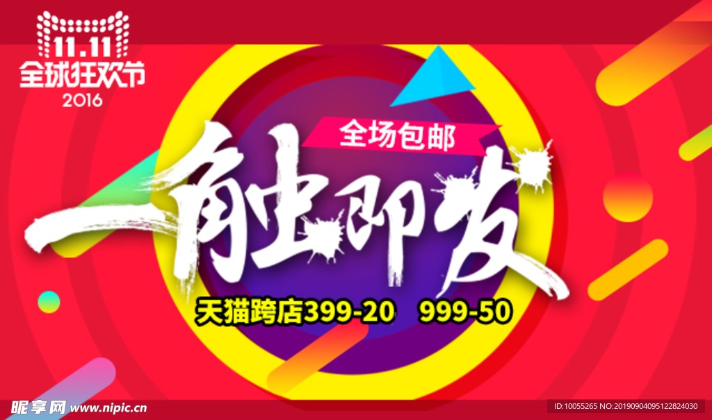 双11氛围海报