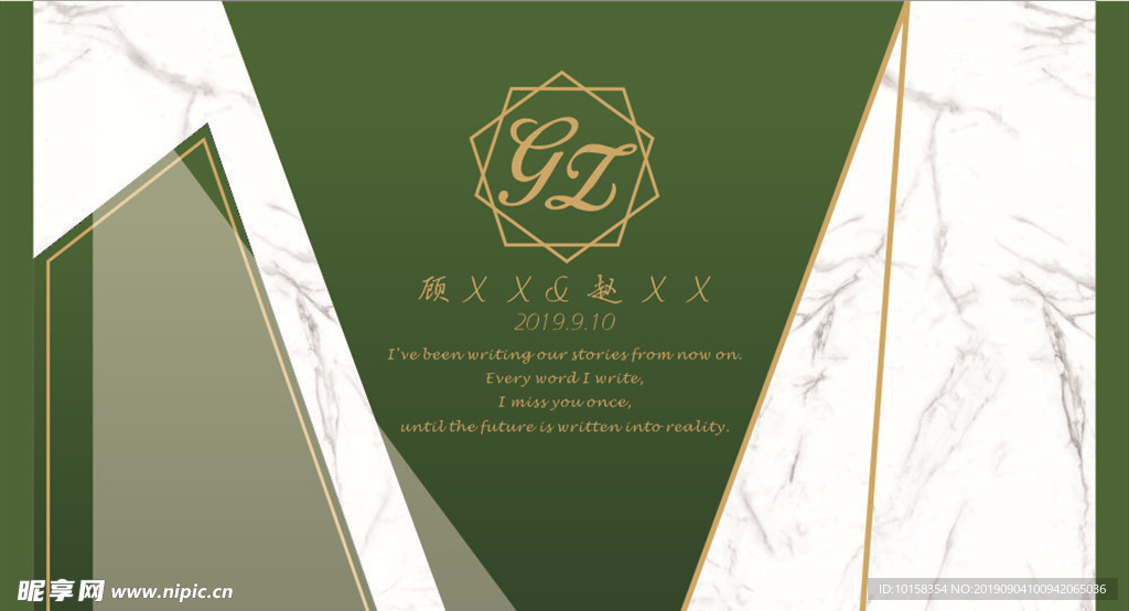 绿色婚礼