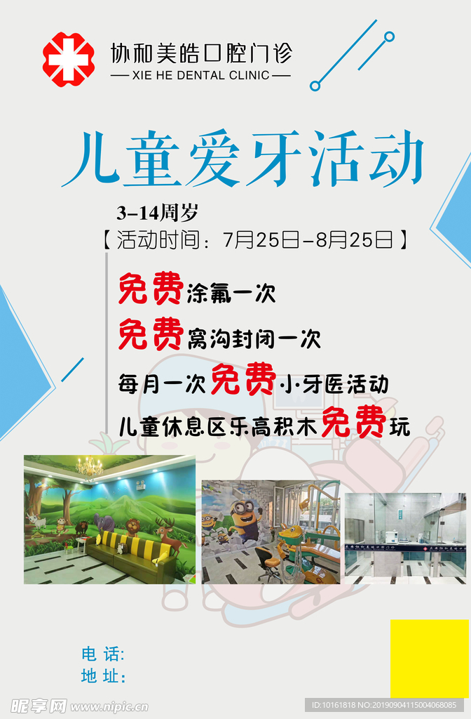 牙科展板