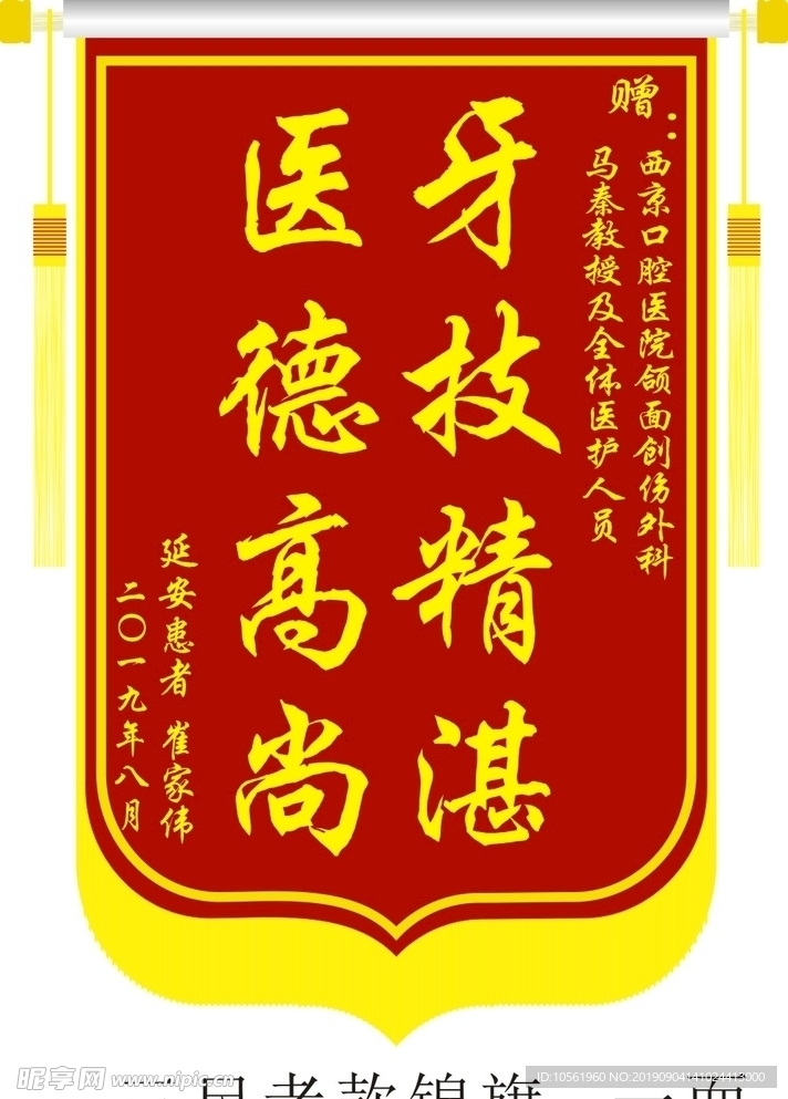 锦旗