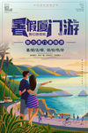 暑假厦门游