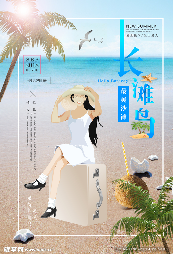 夏日旅游度假海报