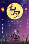 浪漫七夕海报