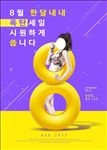 韩国夏季度假旅行系列PSD海报