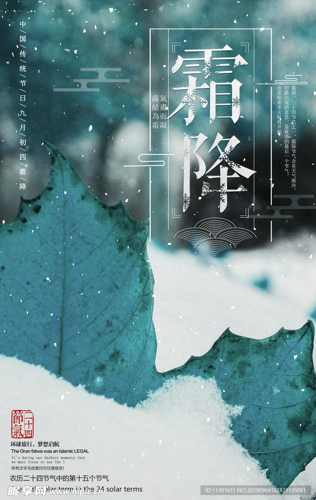 霜降
