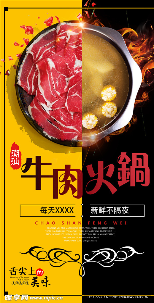 牛肉火锅海报