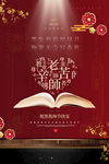 教师节