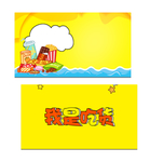 零食名片卡片