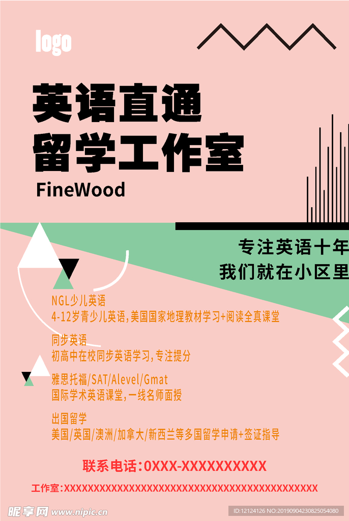 留学海报 出国留学 留学展 留