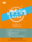 留学海报 出国留学 留学展 留