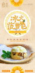 菠萝包 菠萝包海报 菠萝包广告