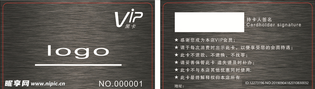 vip会员卡